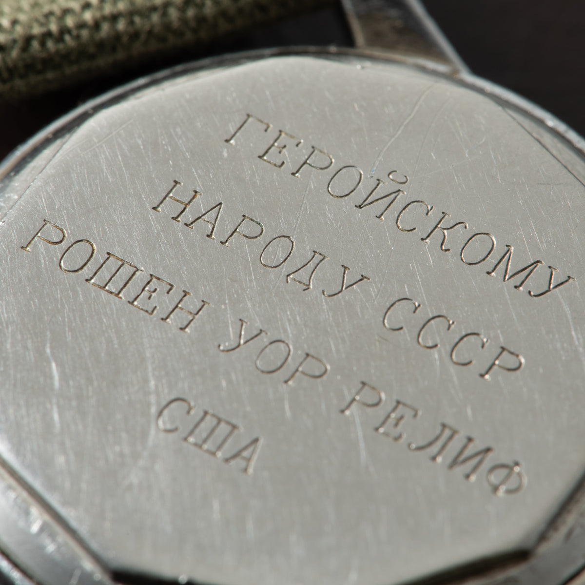 Waltham USSR 'Lend-Lease' Watch